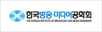 한국방송공학회